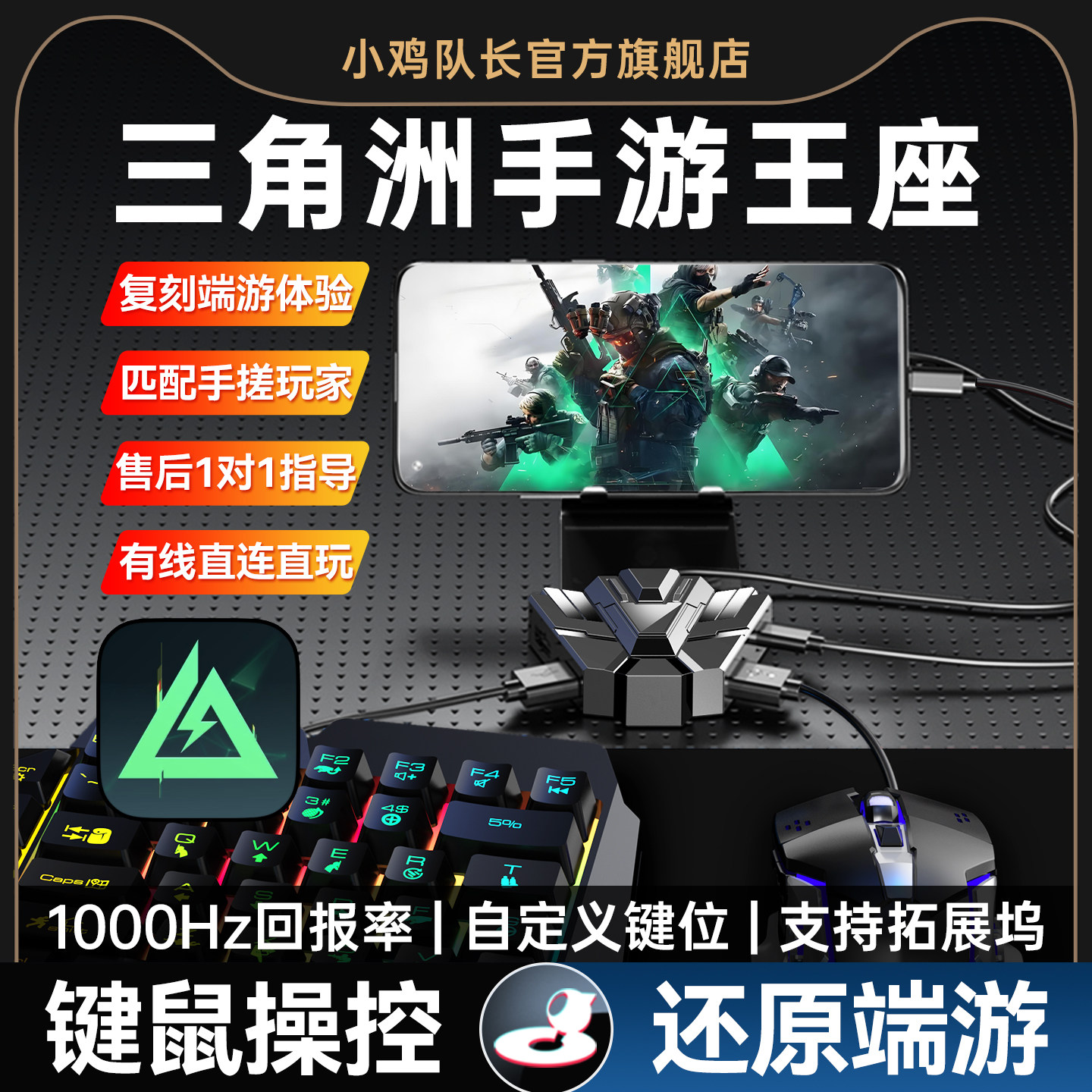 小鸡队长2026新款三角洲行动手游王座压枪外设键鼠转换器吃鸡神器和平暗区地铁突围逃生精英穿逆战未来CF安卓