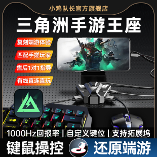 小鸡队长2026新款 三角洲行动手游王座压枪外设键鼠转换器吃鸡神器和平暗区地铁突围逃生精英穿逆战未来CF安卓