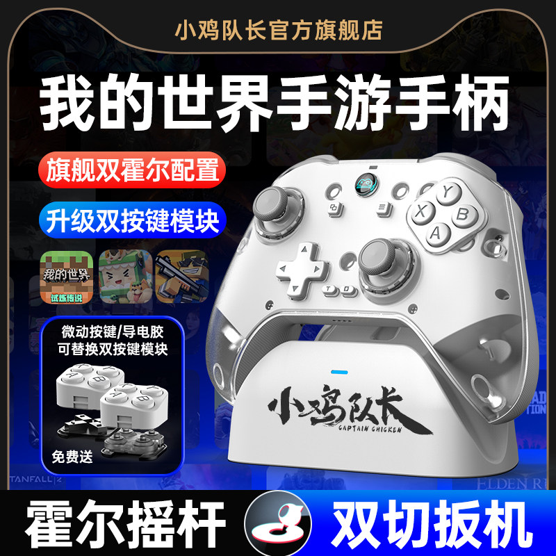小鸡队长新款泰坦Z04我的世界手游游戏手柄走位神器火影忍者原神迷