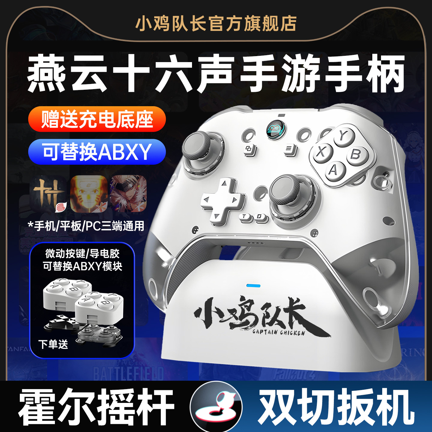 小鸡队长燕云十六声游戏手柄steam无线蓝牙ipad手机手柄pc电脑版switch黑神话手柄悟空明末渊虚之羽双人成行