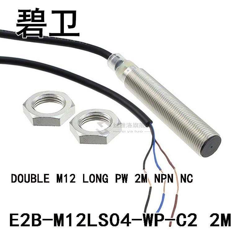 E2B-M12LS04-WP-C2 2M DOUBLE M12 LONG PW 2M NPN NC