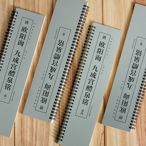Chinese Brush Calligraphy Book Cards Ou Yangxun Regular Scri