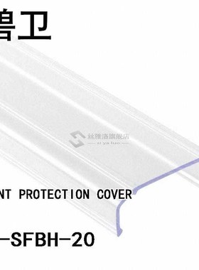 FC-SFBH-20 FRONT PROTECTION COVER