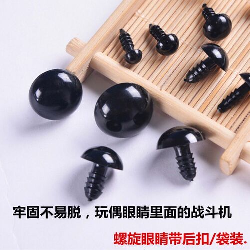 包邮玩偶眼睛螺纹脚玩具配件眼睛带后扣垫圈毛线钩织玩偶动物眼睛