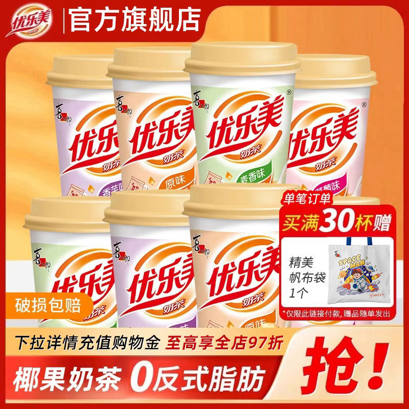 优乐美经典椰果奶茶80克大杯多口味香芋味下午茶冲泡秋冬热饮品