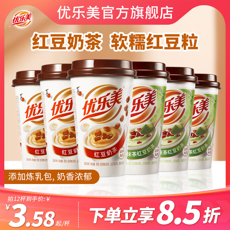 优乐美红豆抹茶炼乳奶茶经典速溶早餐下午茶冲饮65克饮品代餐饮料