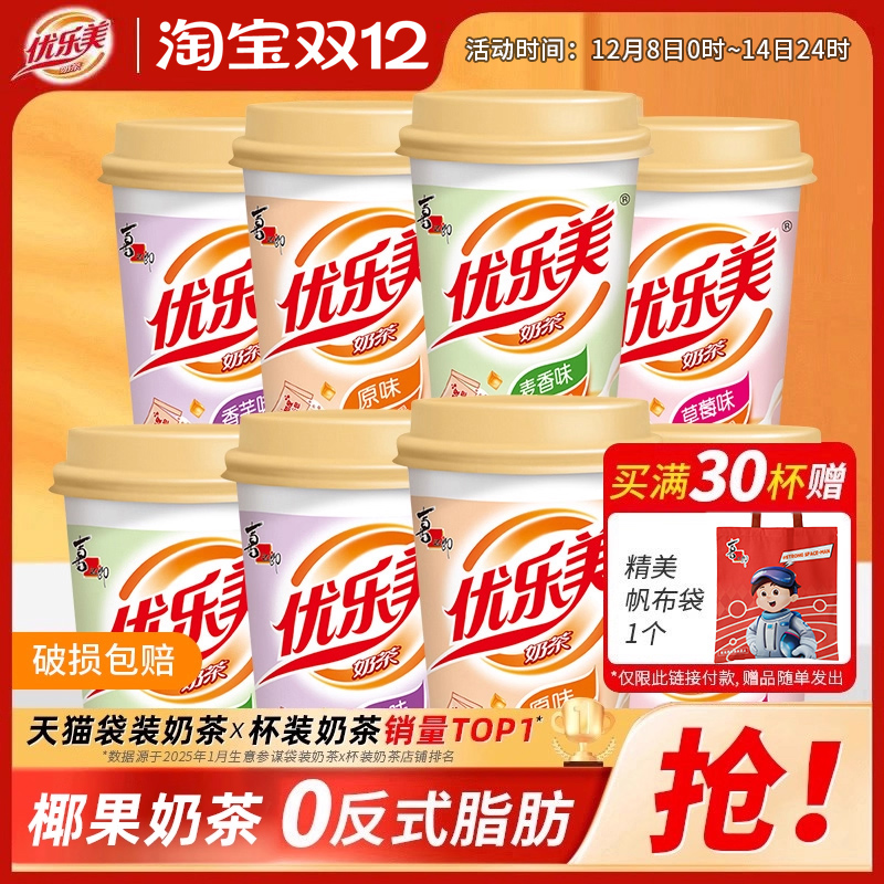 优乐美椰果奶茶冲泡饮品