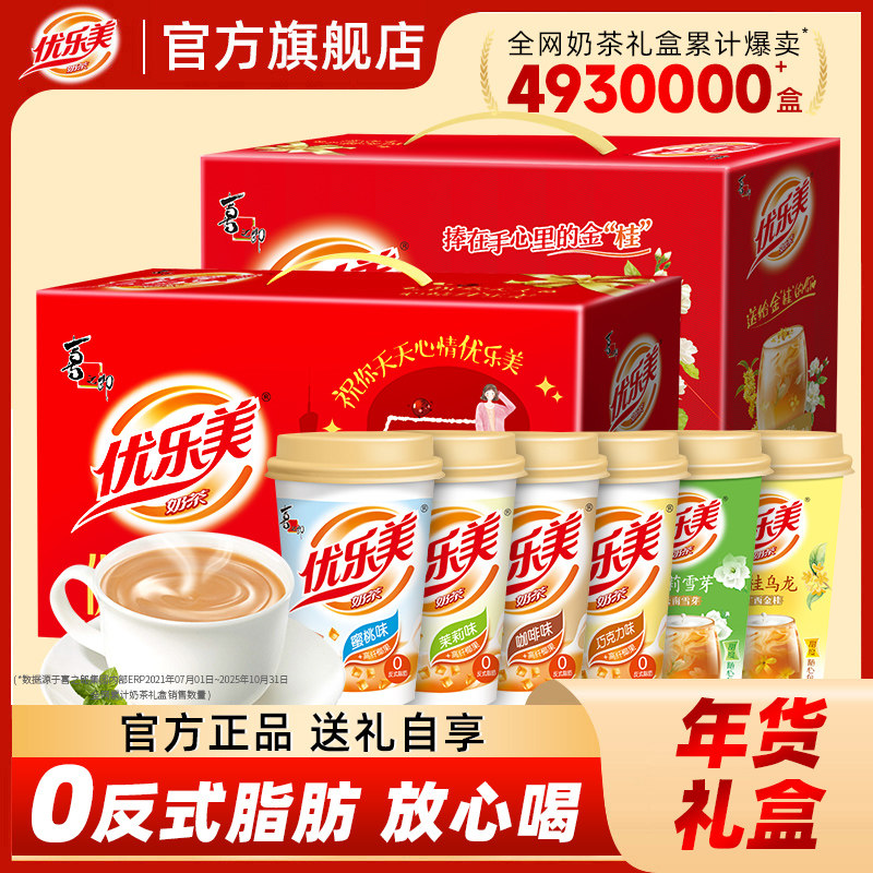 【年货热销】优乐美奶茶整箱15杯礼盒年货过节送礼秋冬冲泡饮料品