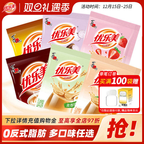 优乐美经典袋装冲饮奶茶