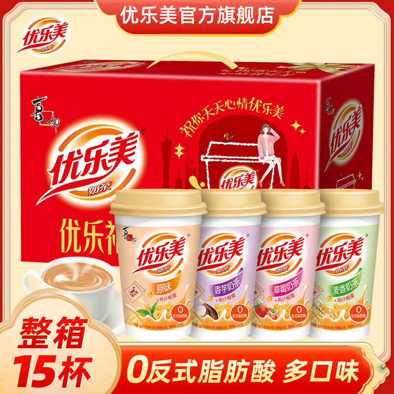 【直播推荐】优乐美奶茶15杯礼箱整箱礼盒节日送礼佳品热饮料品