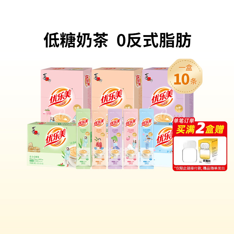 【奶茶盒装】优乐美低糖奶茶盒装190克袋装冲泡秋冬热饮料品,咖啡/麦片/冲饮,袋装奶茶,淘宝优惠券,粉丝福利购,淘宝优惠卷