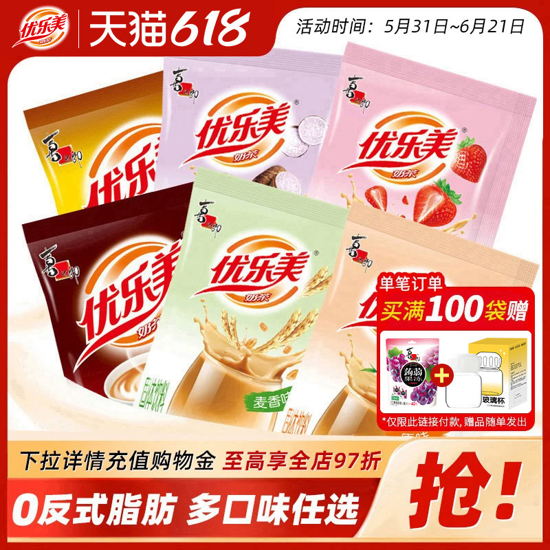 优乐美奶茶冲饮小包装奶茶粉袋装速溶冲泡原味香芋味秋冬热饮料品