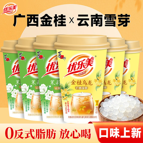 优乐美奶茶冲泡热饮下午茶