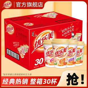 优乐美奶茶官方旗舰店整箱批发24杯30杯装 年货礼盒送礼冲泡热饮料