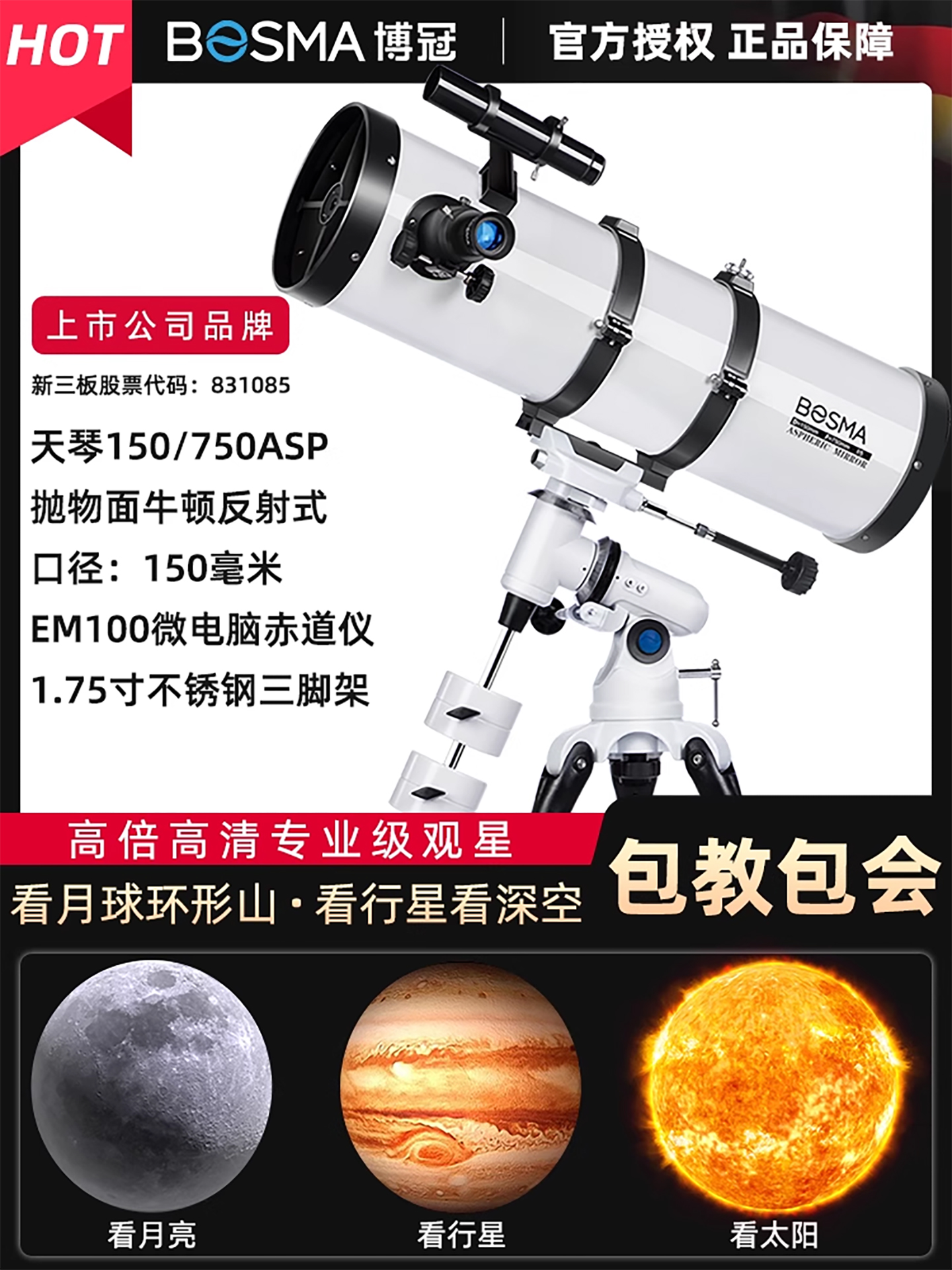 博冠天文望远镜专业级高倍高清晰夜视观星自动寻星大口径天勤1507