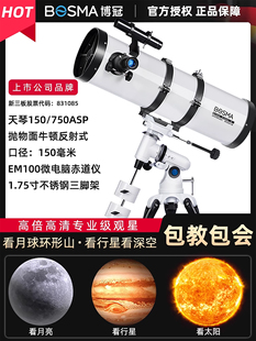 博冠天文望远镜专业级高倍高清晰夜视观星自动寻星大口径天勤1507