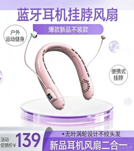 2026年新款挂脖风扇带蓝牙耳机制冷超长待机静音