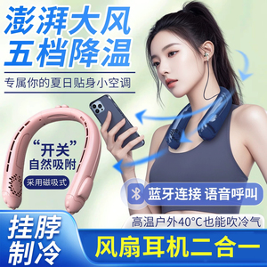 2026新款挂脖风扇蓝牙耳机通用无线静音USB充电无叶涡轮挂脖风扇