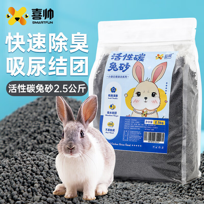 喜帅兔笼混合垫料2.8kg祛味除臭