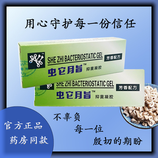 原肤特灵蛇脂软膏 10g/支 虫它月旨凝胶正品念珠菌皮肤外用抑菌