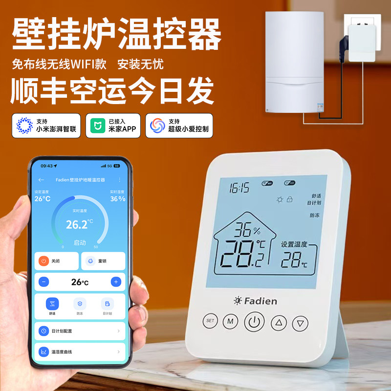 燃气壁挂炉温控器无线地暖气片温控器智能WIFI远程控制面板免布线