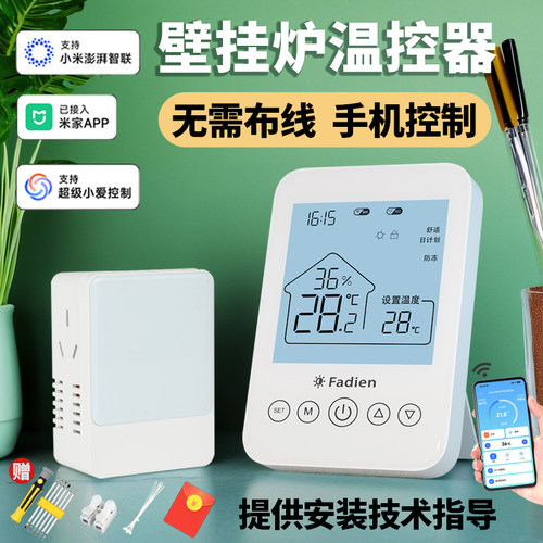 壁挂炉无线温控器地暖温控器面板
