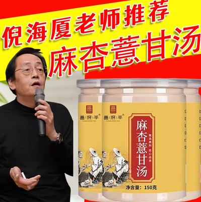 麻杏薏甘汤苡甘汤粉剂非同仁堂颗粒倪海厦甘草苦杏仁薏苡仁石甘