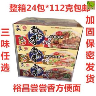 裕昌尝尝香红烧排骨面麻辣牛肉面鲜鱿跳跳虾面泡面方便面包邮