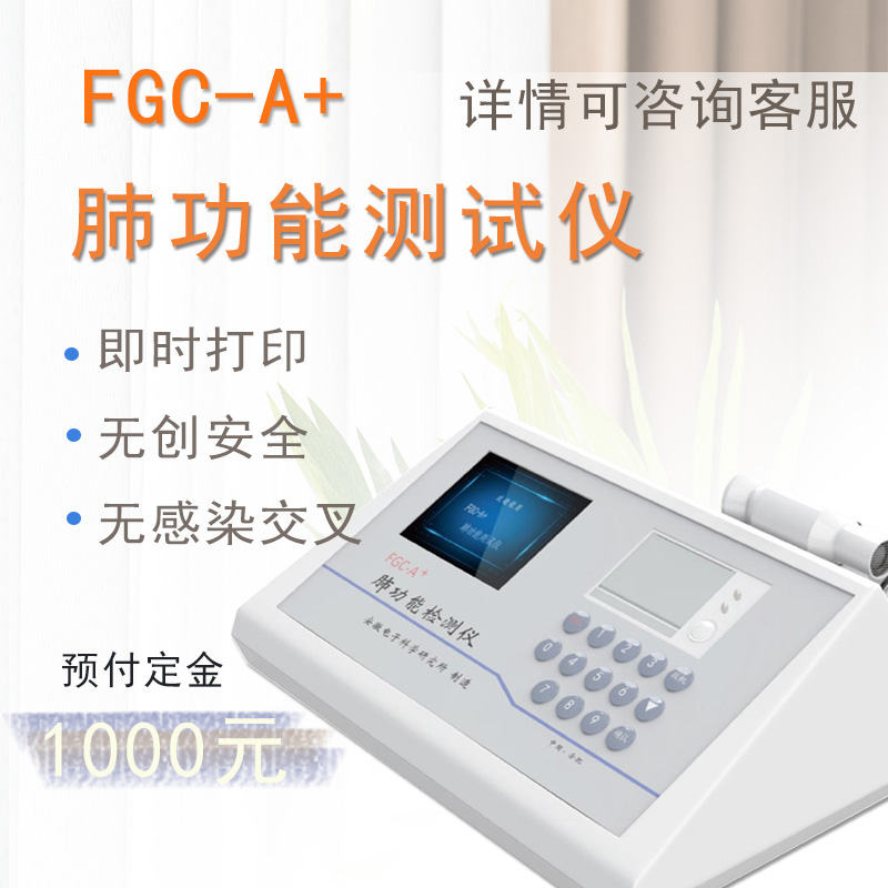 便携式肺功能检测仪肺活量检测