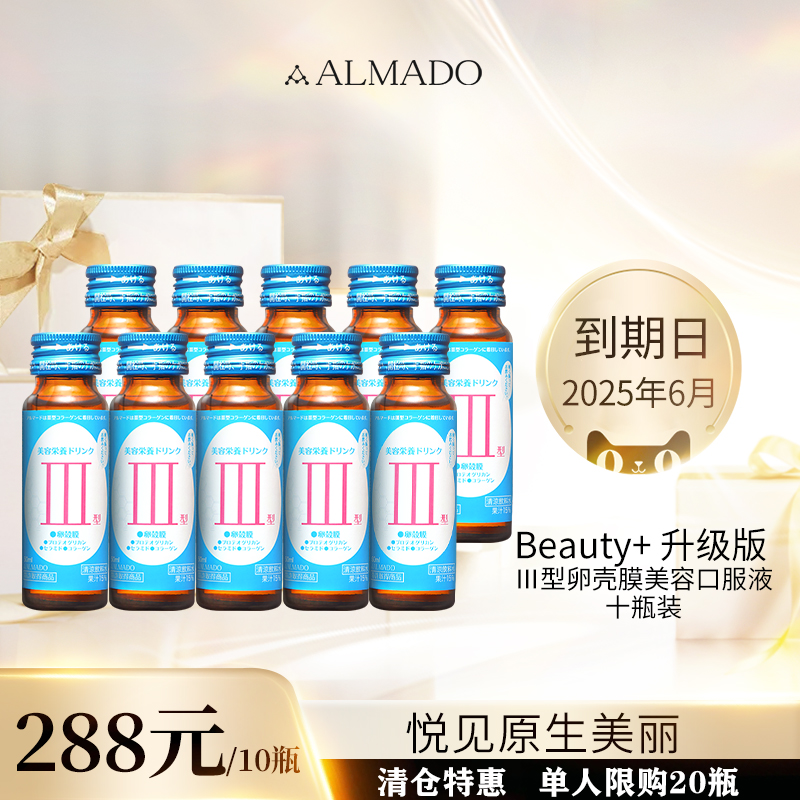 ALMADO三型卵壳膜美容口服液小蓝瓶促生三型胶原蛋白50ml*10瓶 保健食品/膳食营养补充食品 口服美容营养品 原图主图