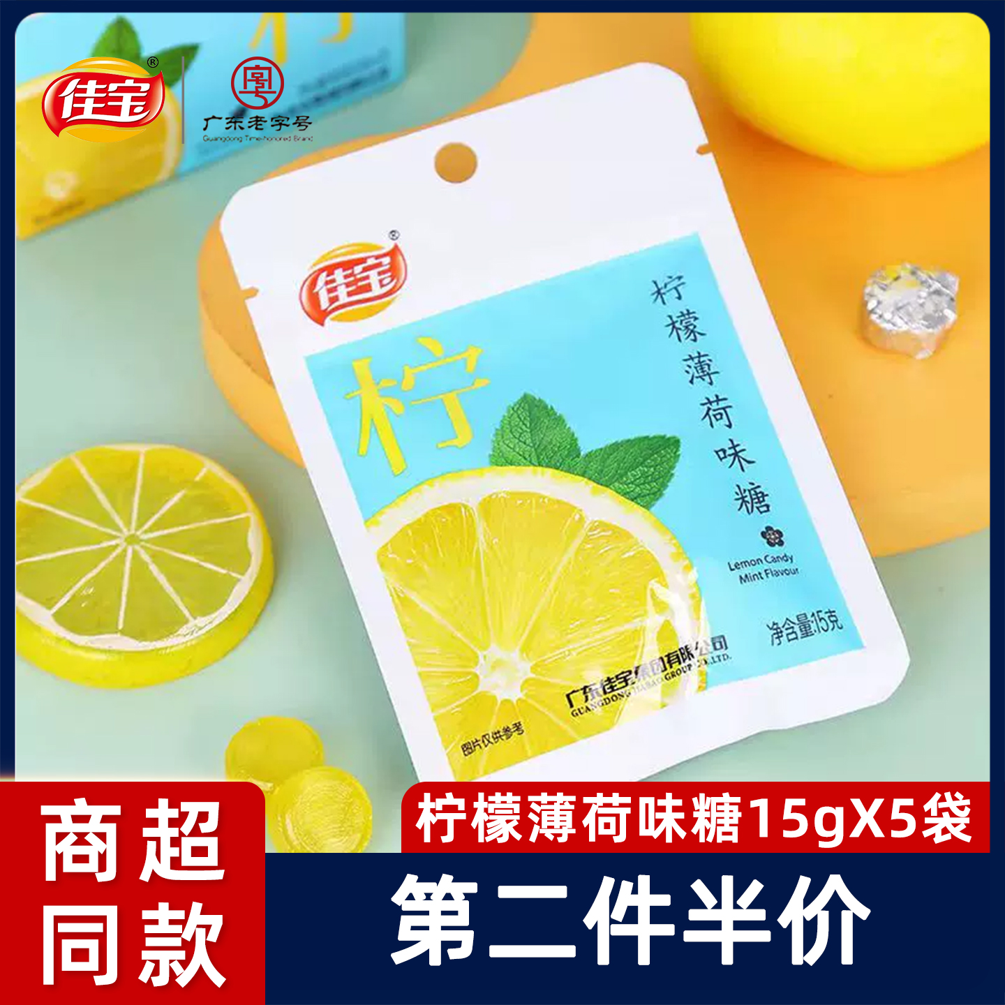 佳宝柠檬薄荷糖强劲清凉清新口气老式糖果陈皮秋梨膏零食小包装