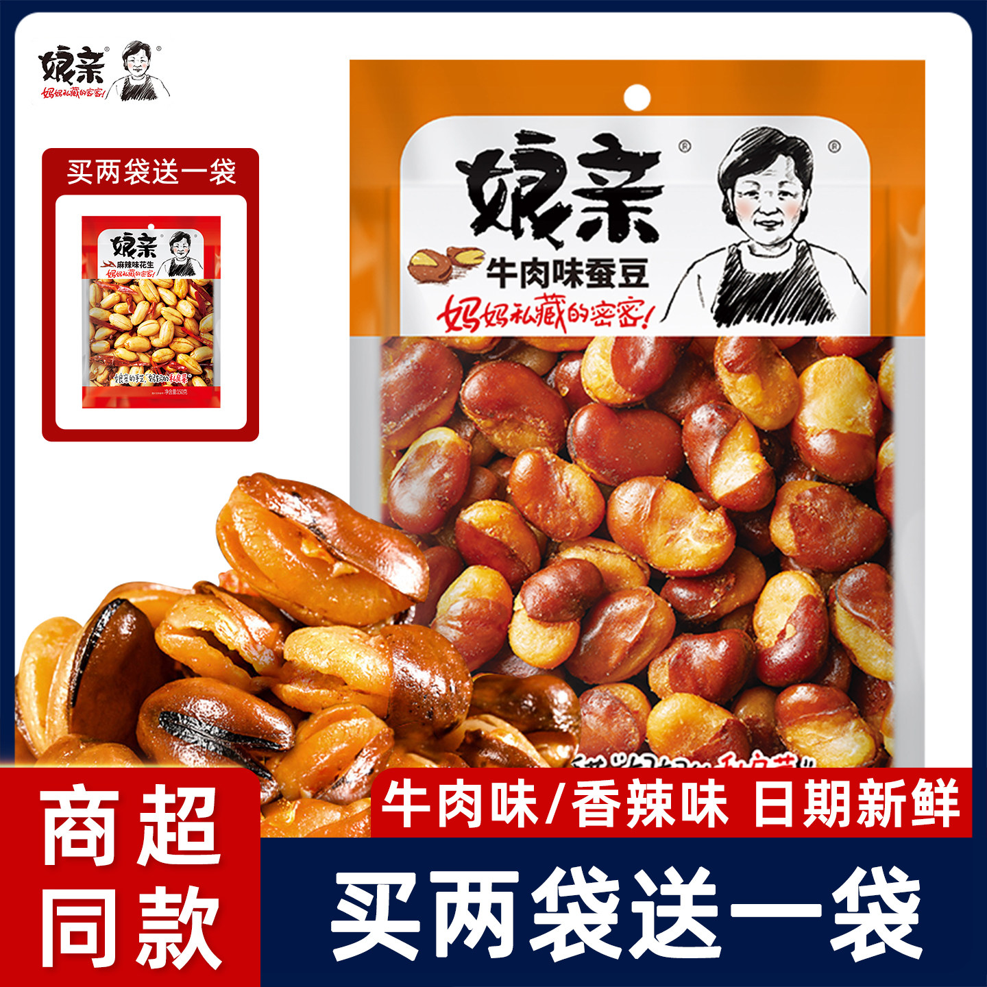 娘亲河南小吃牛肉味蚕豆下酒菜