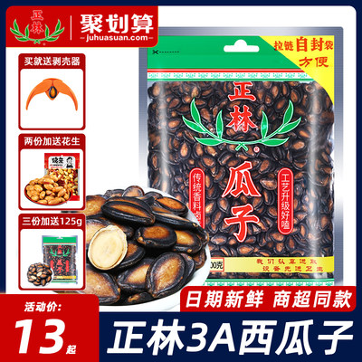 甘草味大片500g年货礼品正林瓜子