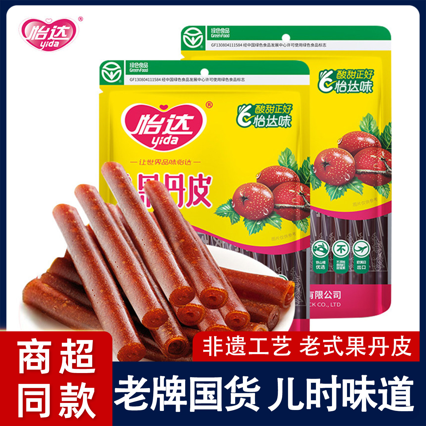 怡达山楂果丹皮独立包装孕妇休闲经典怀旧零食蜜饯国货老式山楂卷