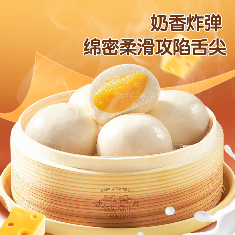 稻香诚制速冻食品 冷冻广东早点早餐包子广式港式点心奶黄包40g*4