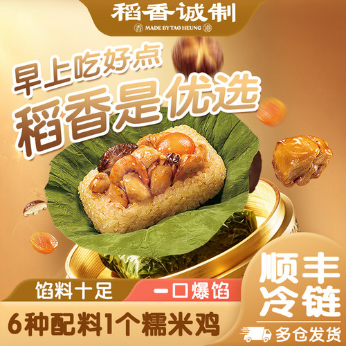 稻香诚制广式早茶荷叶糯米鸡
