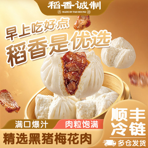稻香诚制广式蜜汁大叉烧包早餐