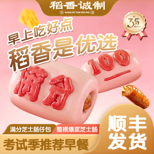 稻香满分肠仔包儿童早餐加热即食
