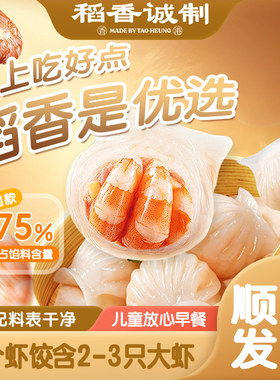 稻香诚制水晶虾饺皇广式早茶批发