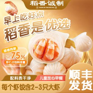 稻香诚制水晶虾饺皇广式早茶点心半成品叉烧包子烧卖麦糯米鸡凤爪