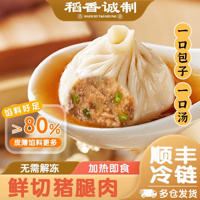 稻香灌汤包小笼包子速冻鲜肉小学生营养方便早餐半成品蒸加热即食