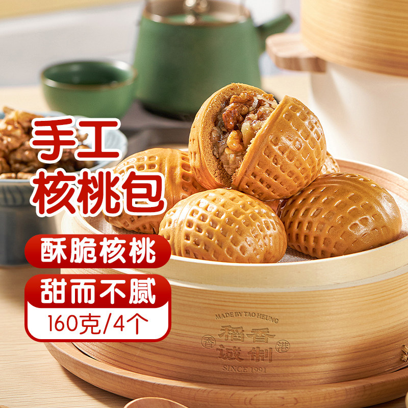 稻香万好速冻食品广式点心茶点速冻包子早餐包象形蔗糖核桃包套餐