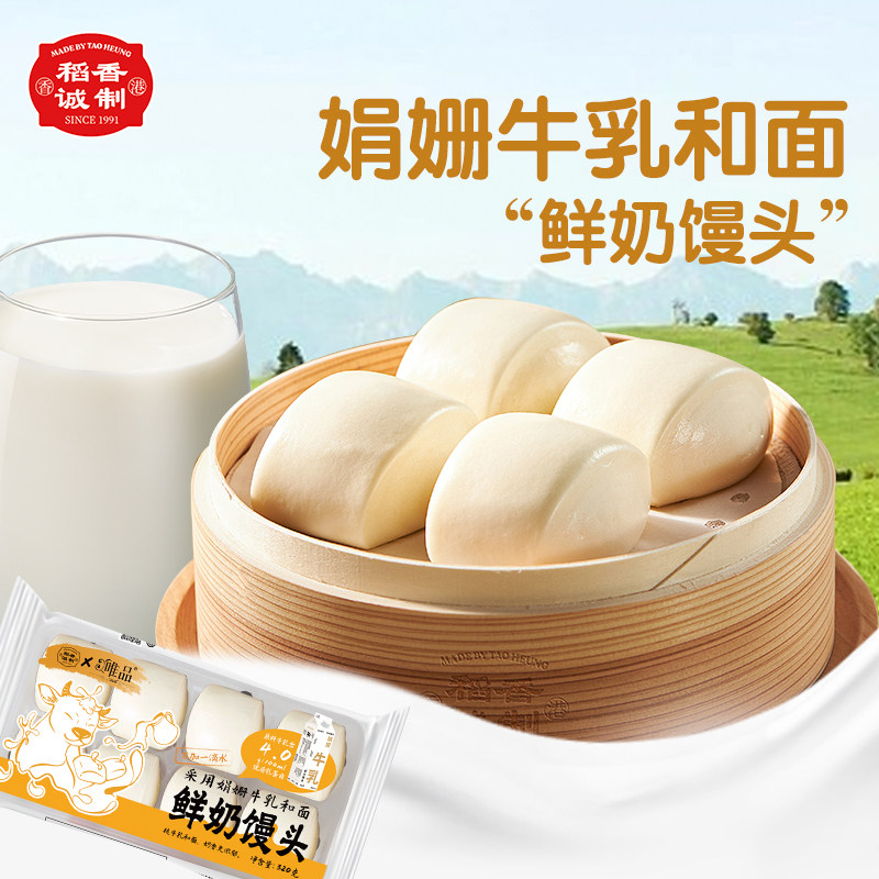 稻香万好鲜奶馒头纯牛奶香小馒头儿童营养早餐包点冷冻食品半成品