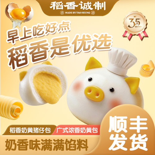 稻香诚制猪仔奶黄包豆沙包