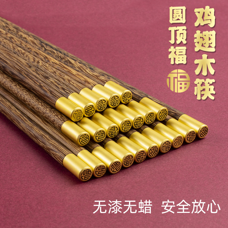 鸡翅木无漆无蜡福字耐高温快子