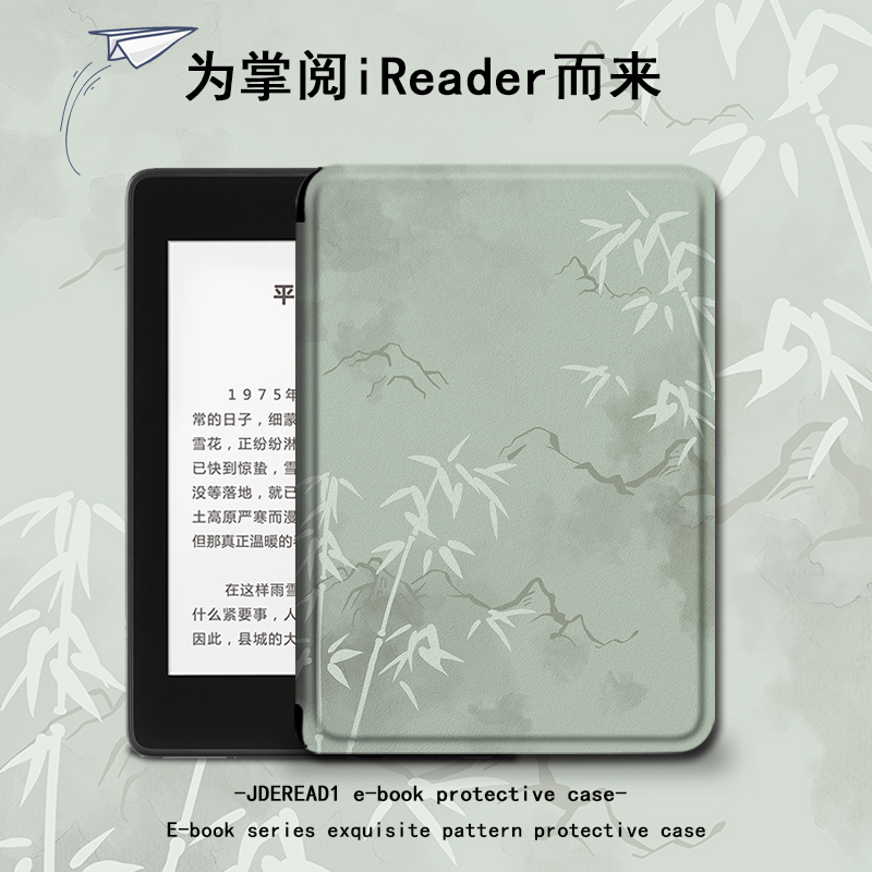 电子书保护套关注店铺优先发货