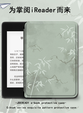 胜埃保护套电子书适用掌阅ireadera6青春版a6竹子c6中国风smart3绿色Light2/Pro悦享版电纸书阅读器壳复古潮