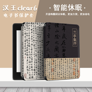 clear6保护套轻薄6英寸复古文字防摔电子书阅读器硬壳电纸书外壳简约个性 胜埃适用于汉王系列兰亭序新款 潮牌