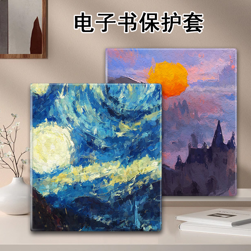 适用于掌阅Ocean4/3/2磁吸保护套
