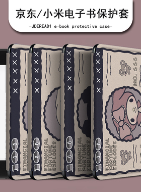 胜埃库洛米电子书保护套玉桂狗适用小米多看MiReader阅读器pro2电纸书京东JDRead16英寸墨案青春壳卡通可爱潮